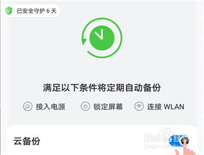 华为怎么关闭云空间