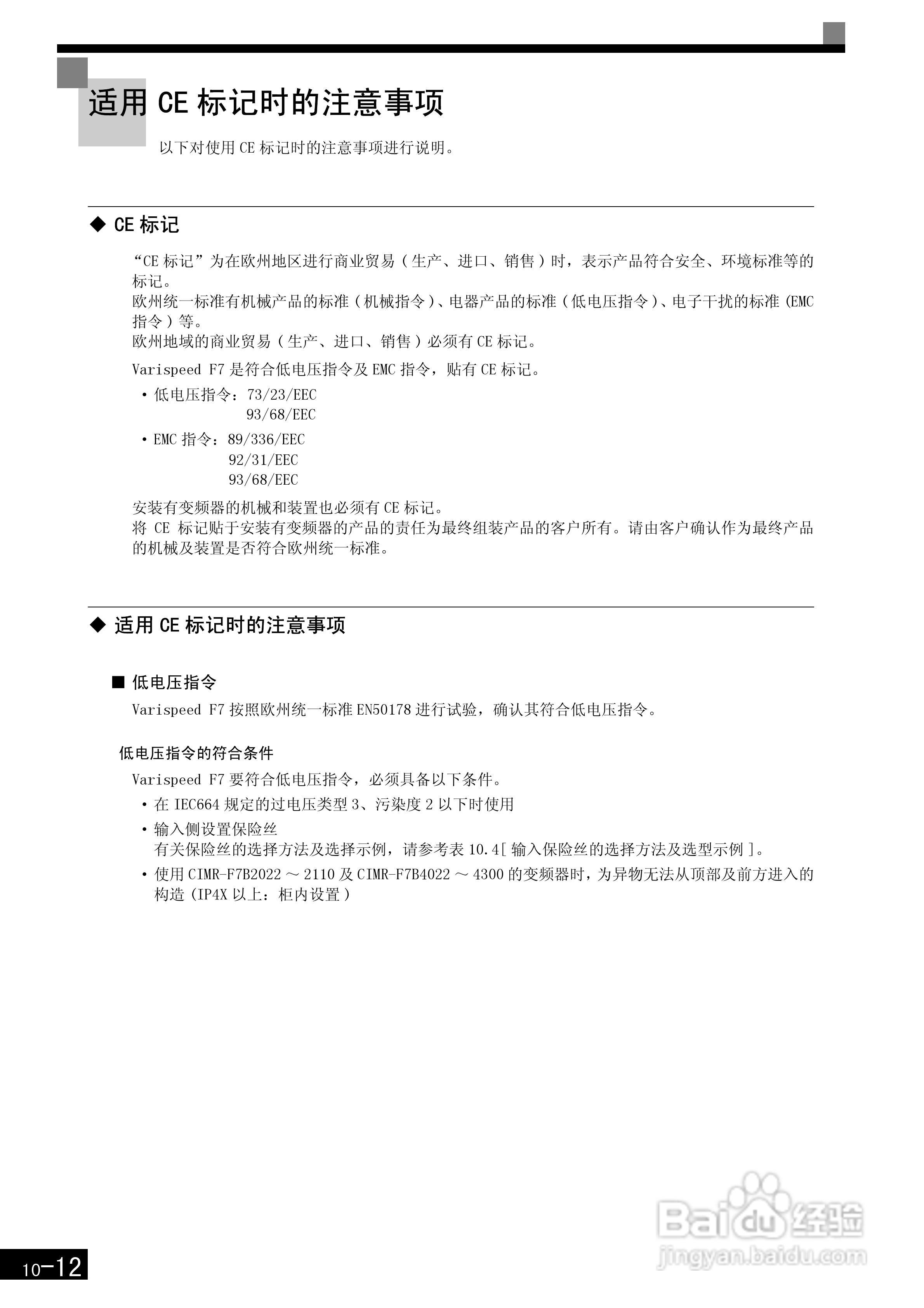 安川CIMR-F7B4300变频器使用说明书:[42]