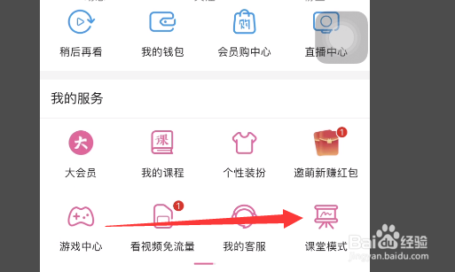 哔哩哔哩怎么开启课堂模式