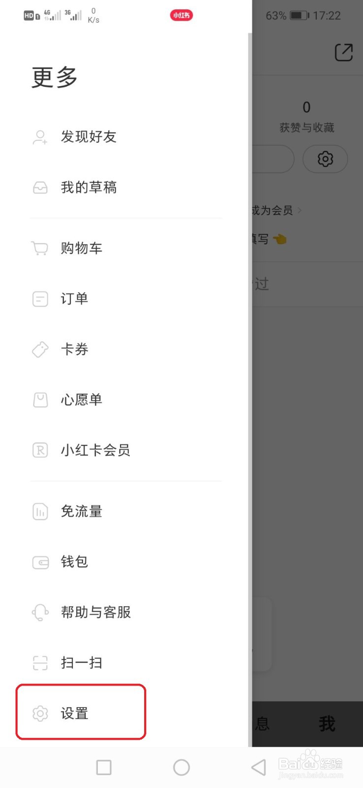 小红书怎么开启商城通知