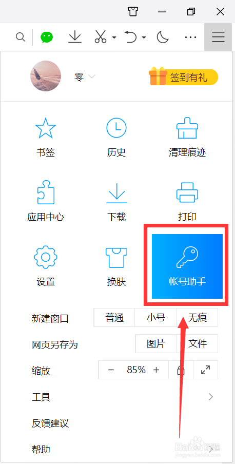 QQ浏览器怎么开启密码保护