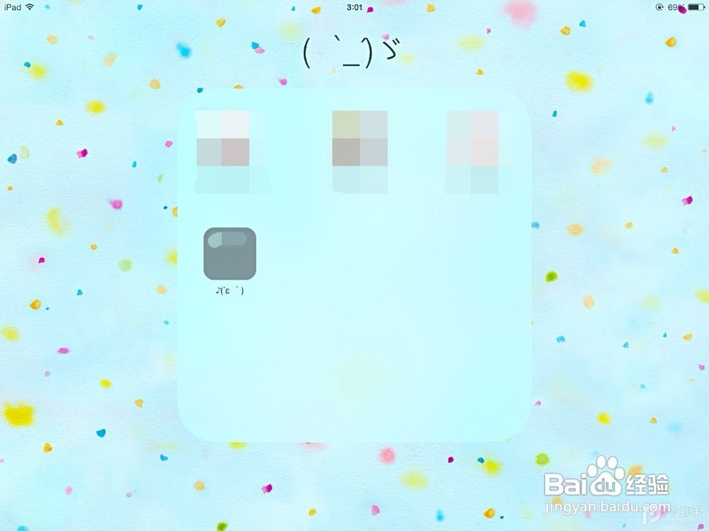 iOS7怎么隐藏应用软件或文件夹?