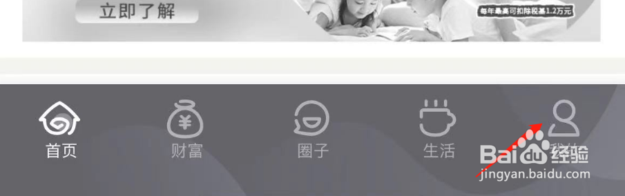 如何开启兴业银行APP首页精灵信使未读消息弹窗