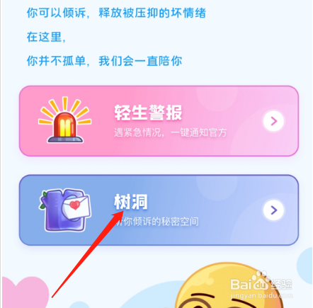 安卓版最右如何打开树洞？