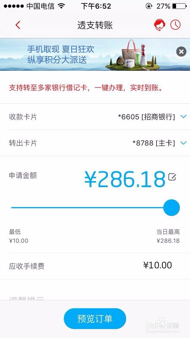 如何用招商银行掌上生活客户端购预借现金业务