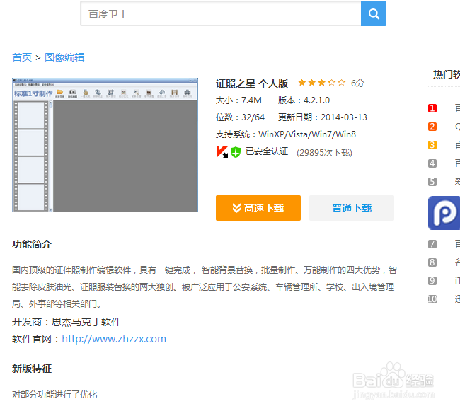 怎么制作好看的证件照?