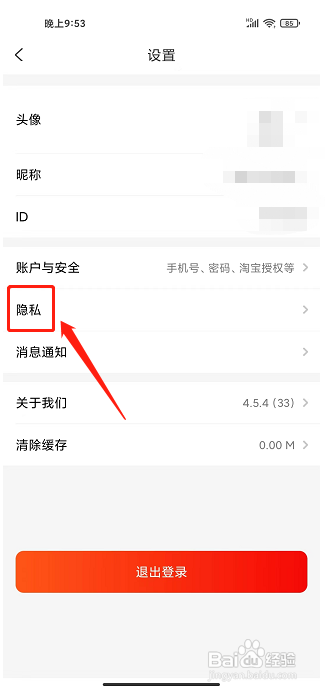 金沙折扣app怎样开启个性化商品推荐