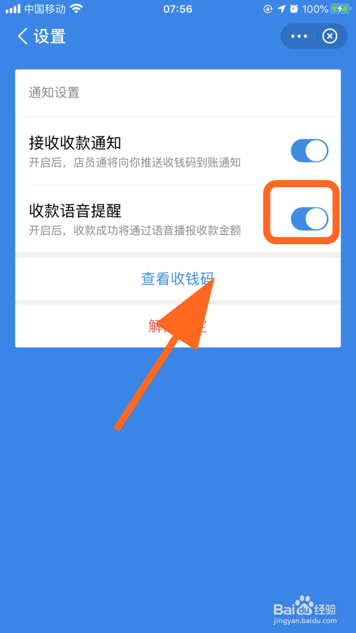 支付寶店員怎麼開啟語音播報,打開收款語音提醒-百度經驗