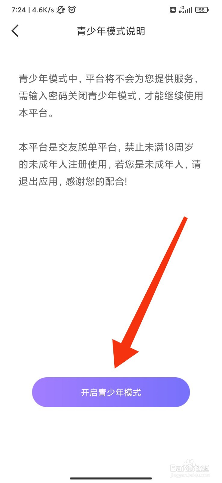 么爱怎么开启青少年模式？