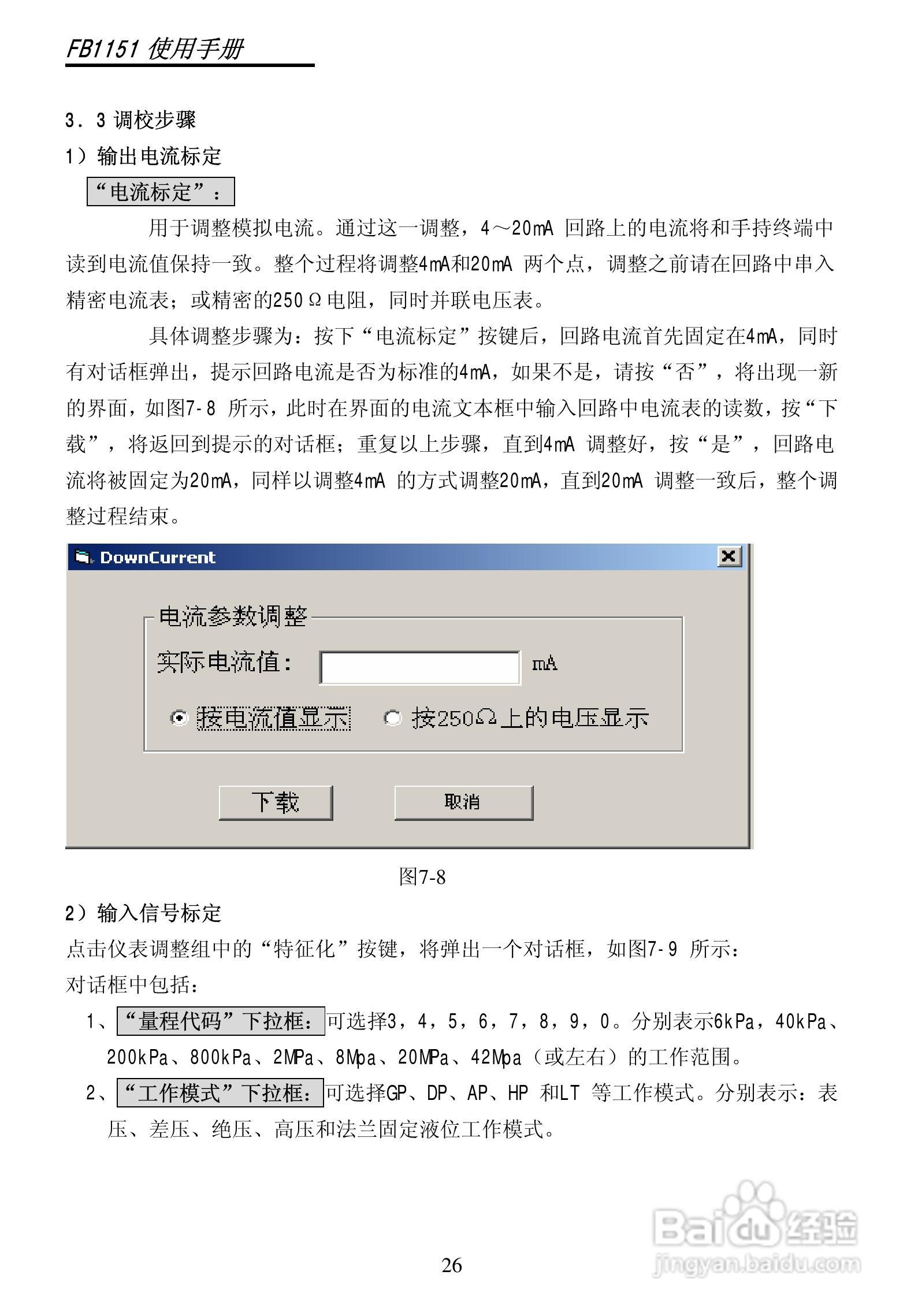 FB1151智能电容式压力/差压变送器使用说明书:[3]