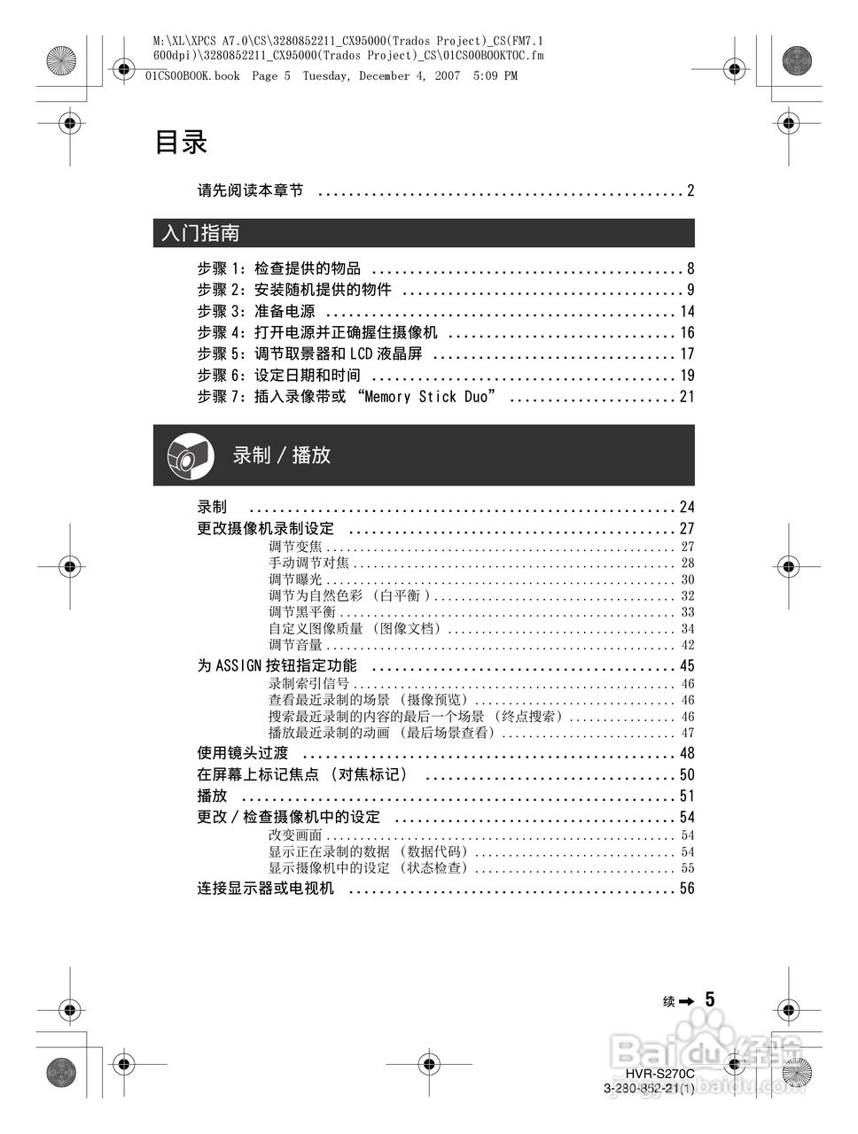 HVR-S270C HDV肩扛式高清数字摄录一体机用户手册:[1]