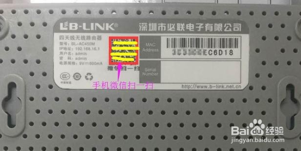 必联B-LINK无线路由器BL-WR4000微信防蹭网设置