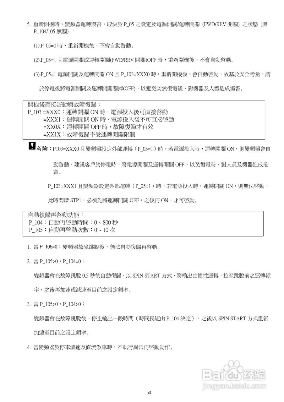 台安T-VERTER V2-460-H3变频器使用手册:[6]