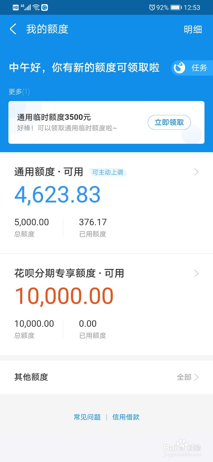 支付宝怎么手动调整花呗额度