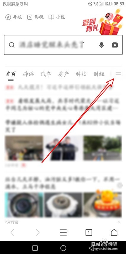 360浏览器手机版怎么样在首页上添加频道推荐
