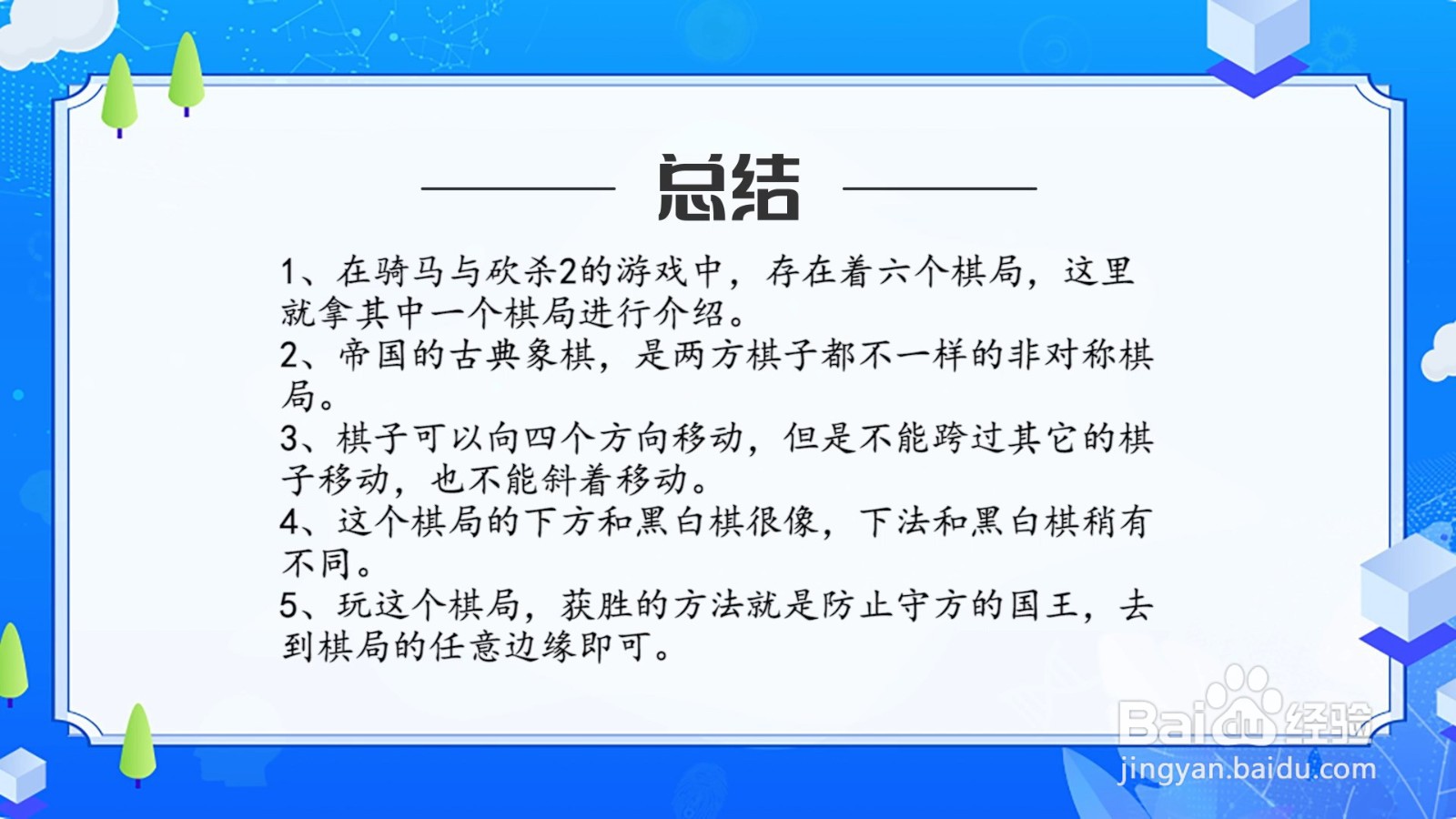 《骑马与砍杀2:霸主》棋局介绍与对局技巧