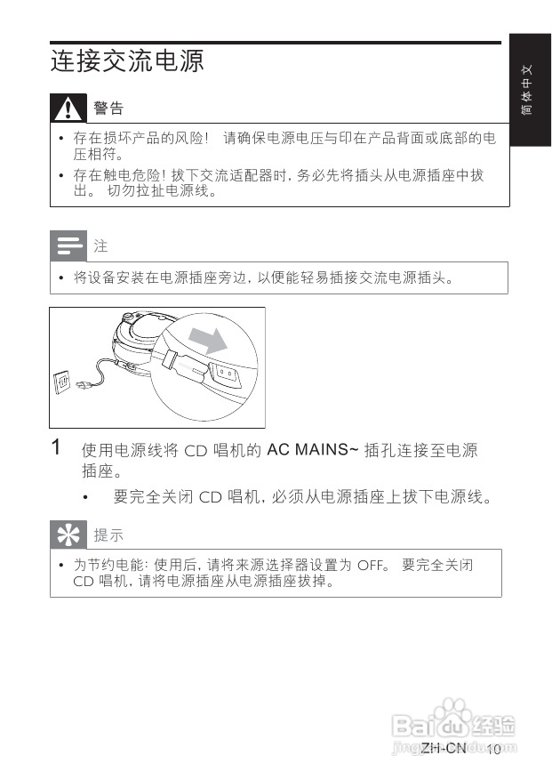 飞利浦CD唱机AZ1066使用说明书:[1]