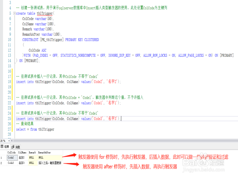 <b>数据库插入数据类型的触发器使用方法</b>