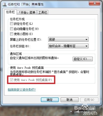 Windows7桌面背景如何渐变?
