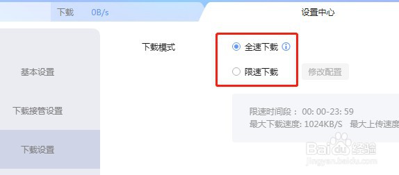 如何限制迅雷下载速度