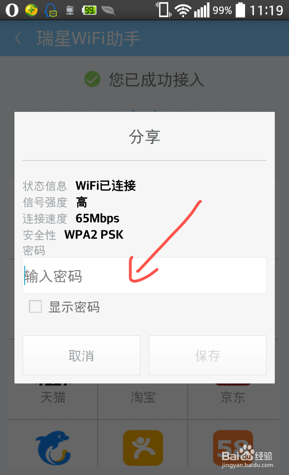 免费WiFi之瑞星WiFi助手怎么使用