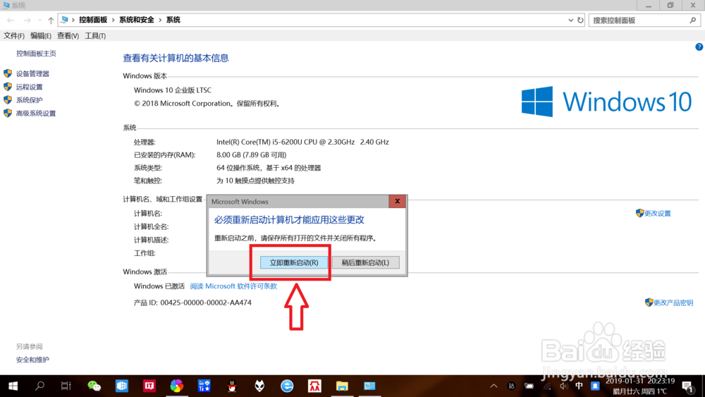 笔记本win10如何通过电脑属性“重命名”