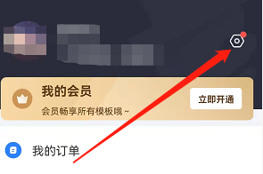 安卓版创客贴设计如何切换账号