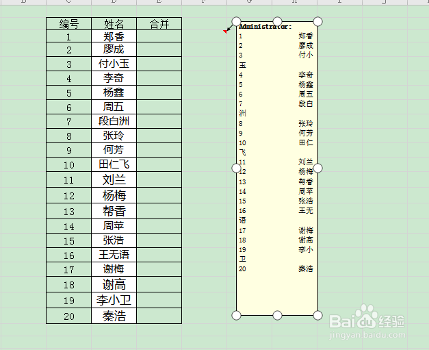 Excel合并两列的内容到一列中