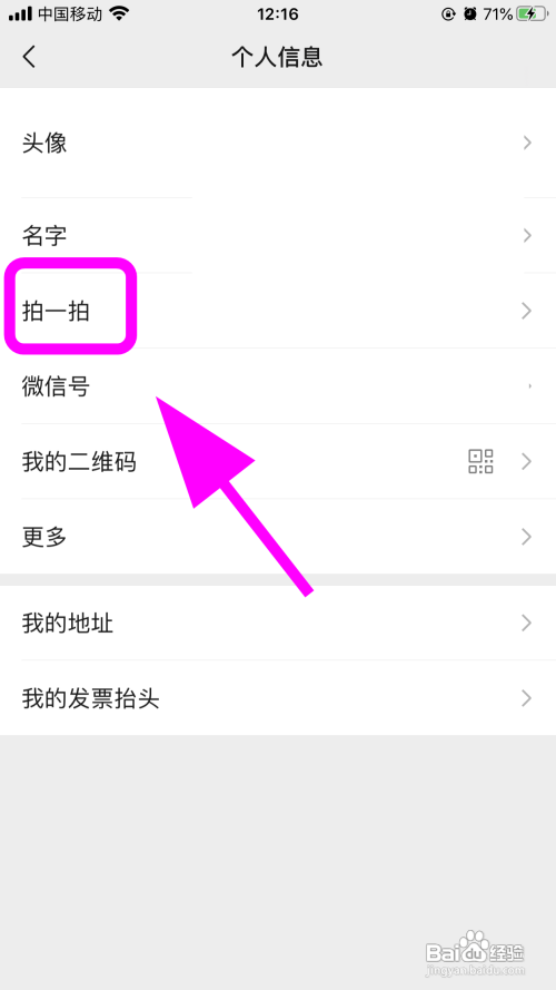 微信拍一拍设置后缀
