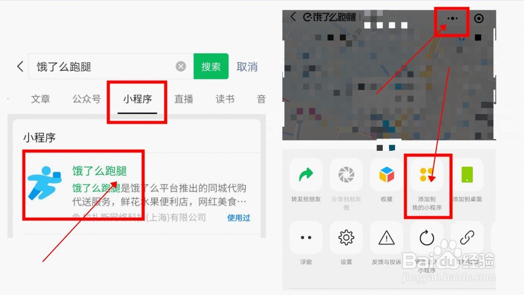 为什么找不到饿了么跑腿入口
