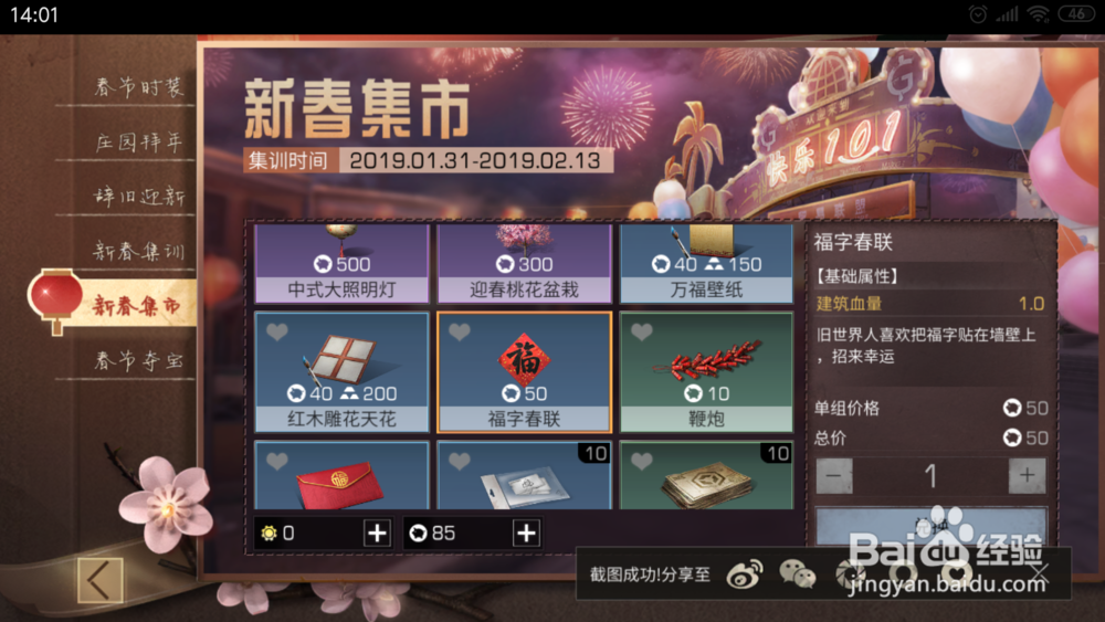 明日之后怎么找福字怎么获得