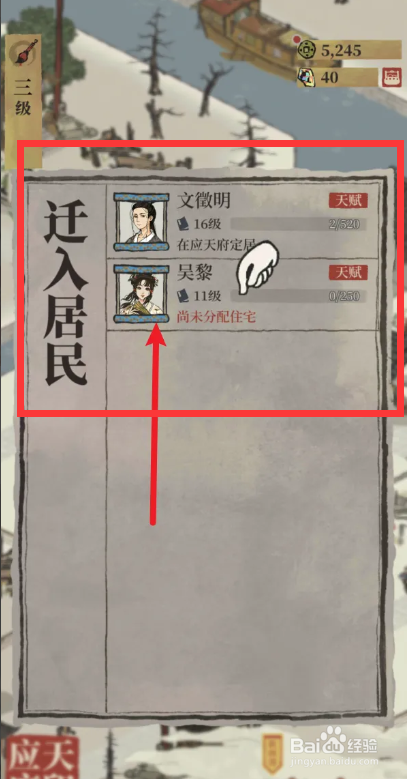 《江南百景图》怎样给安排居民入住民宅