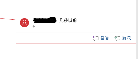 Word中如何插入批注