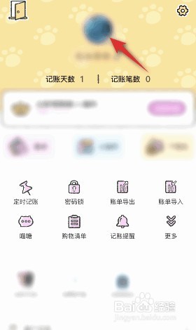喵喵记账如何绑定手机号