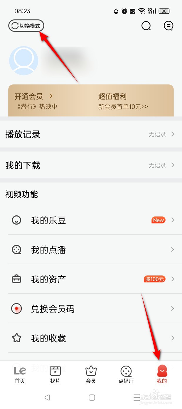 乐视视频青少年模式怎么开启与关闭