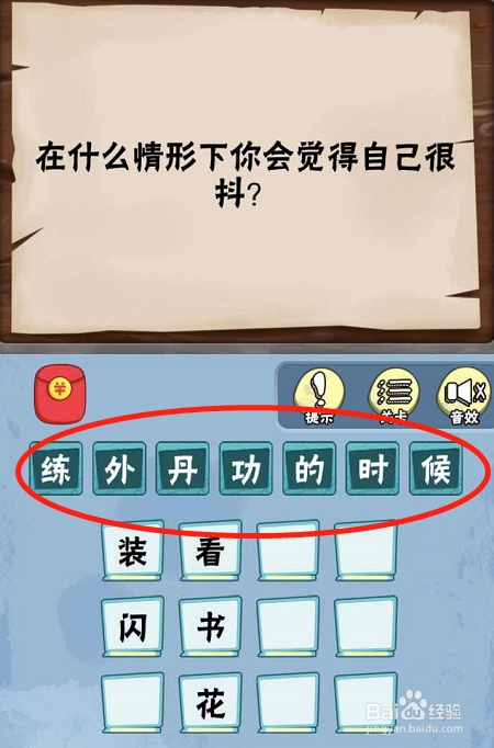 脑筋急转弯达人游戏Lv6旷世奇才519-524攻略