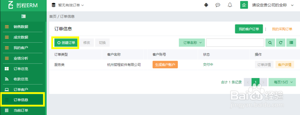 招聘人事猎头公司管理软件