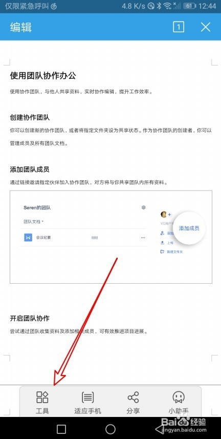 WPS2019怎么样设置页面默认开启自适应手机屏幕