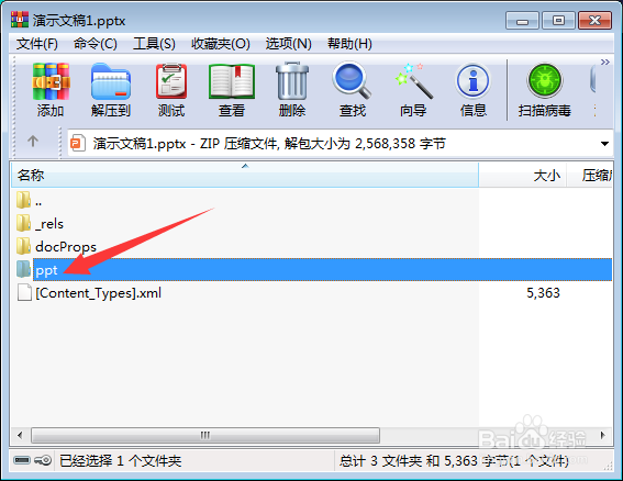 如何将视频文件从ppt中的“扒”出来？