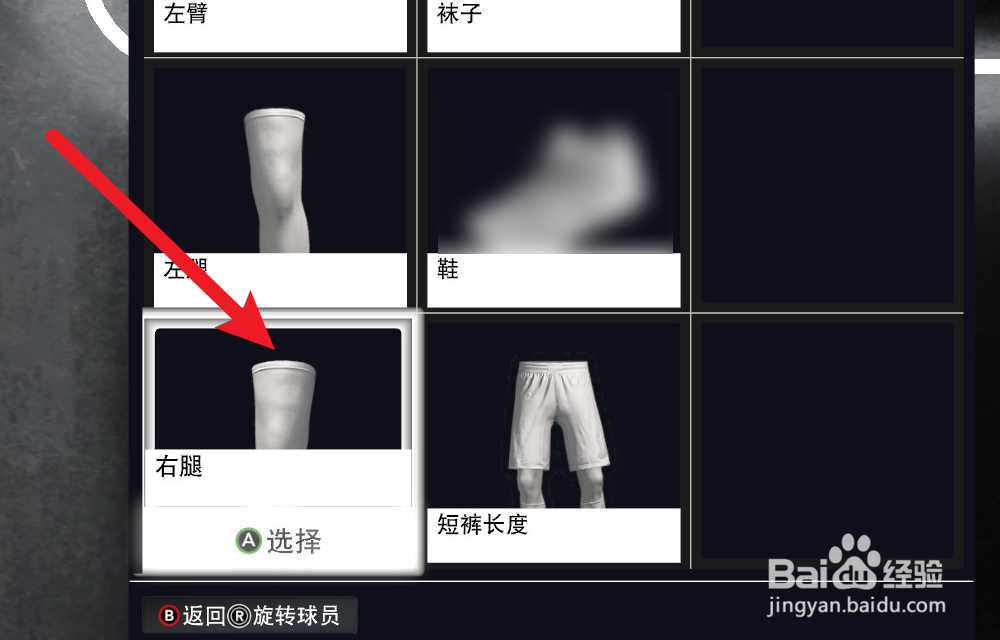 NBA2K24MC模式怎么装备护腿