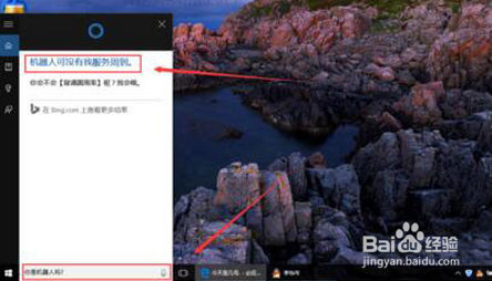 Win10小娜怎么用