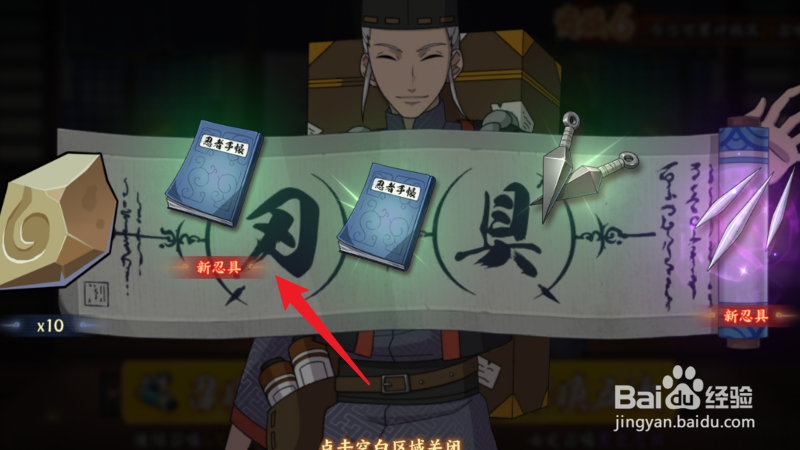 火影忍者忍者新时代怎么获得忍具