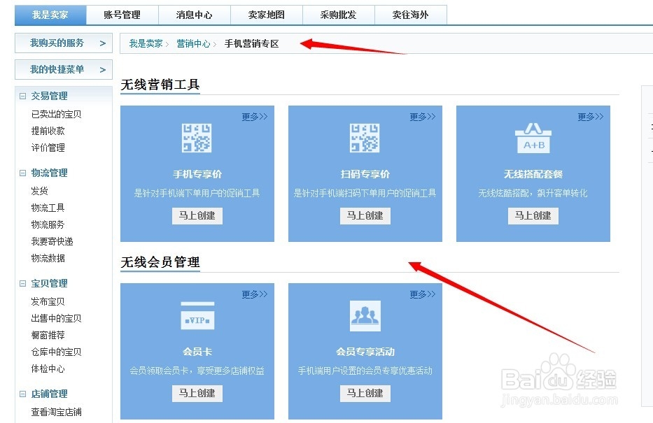 怎么进入淘宝手机店铺