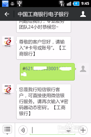 微信怎么查询工商账户余额：[2]查询账户余额