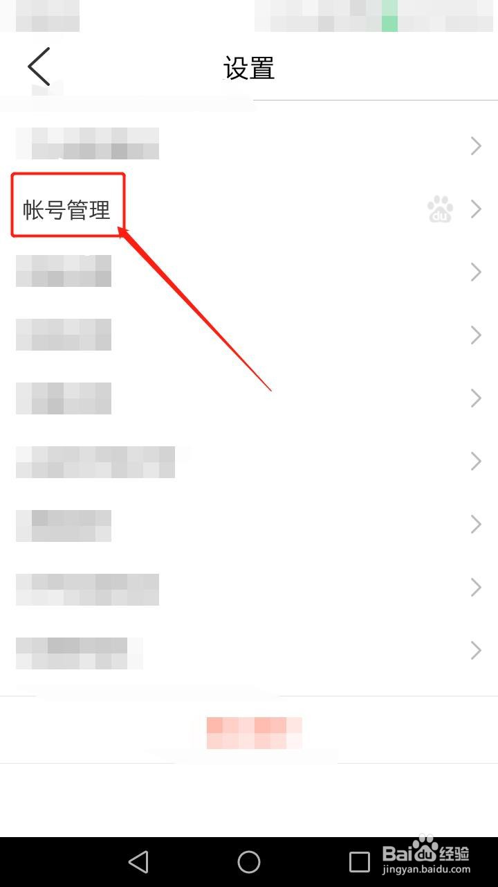 百度知道如何注销账号
