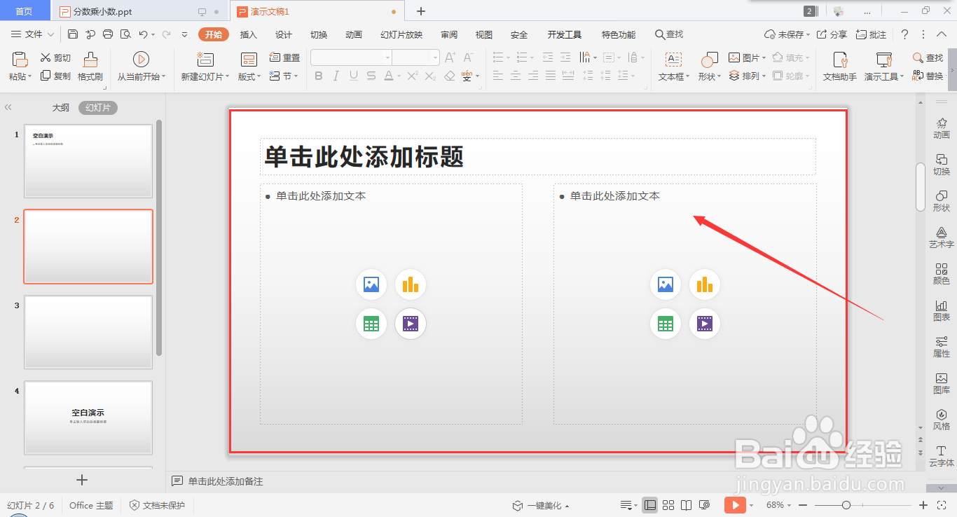 wps ppt如何快速更改幻灯片版式