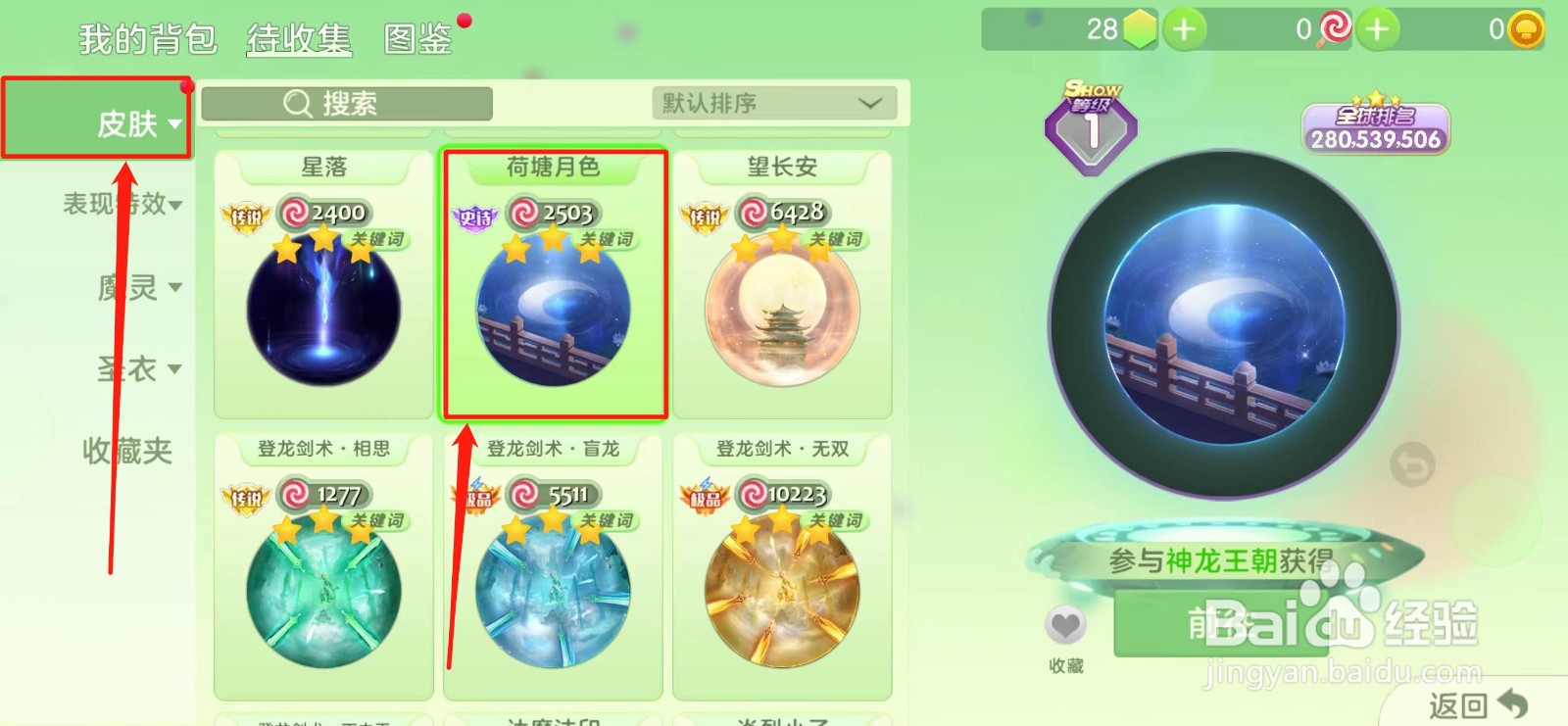 球球大作战怎样获得【荷塘月色】皮肤