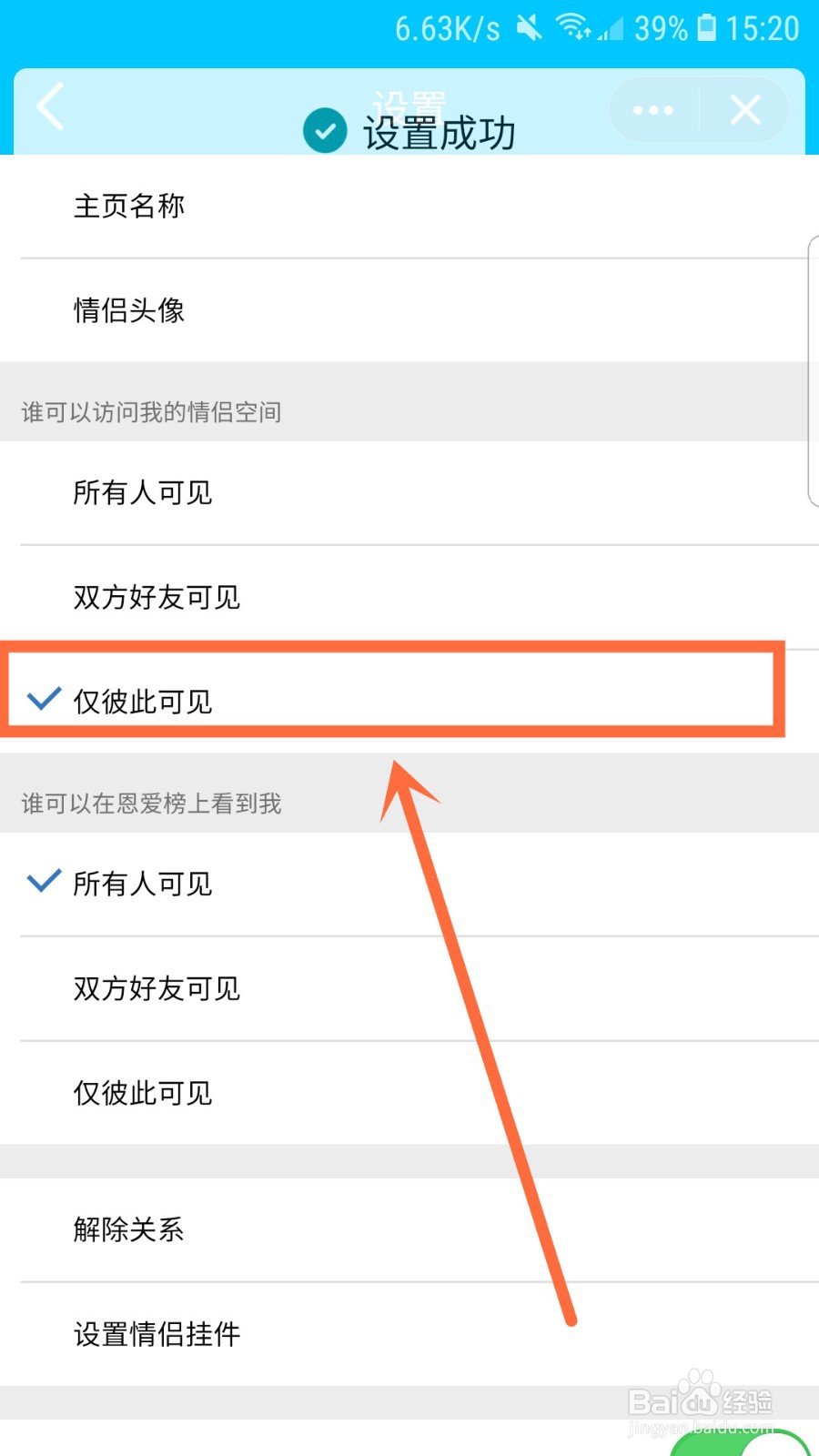 QQ情侣空间怎么设仅彼此可见