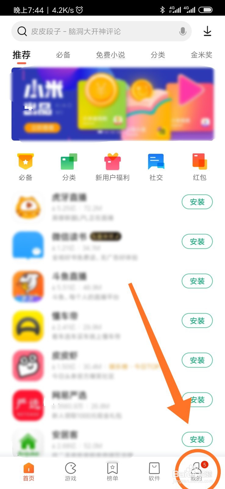 小米手机怎么关闭广告