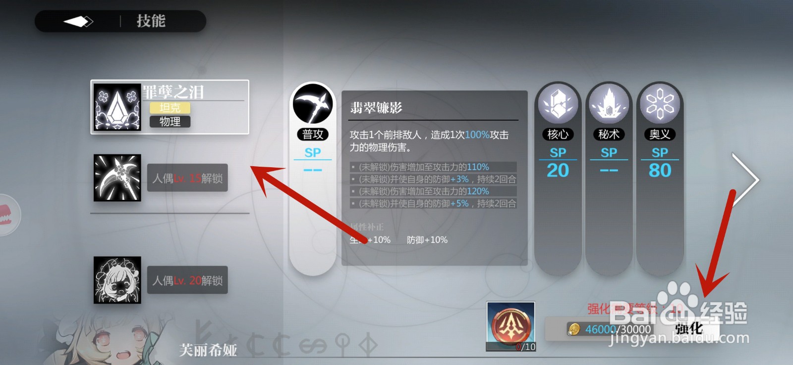 灵魂潮汐怎么强化人偶技能